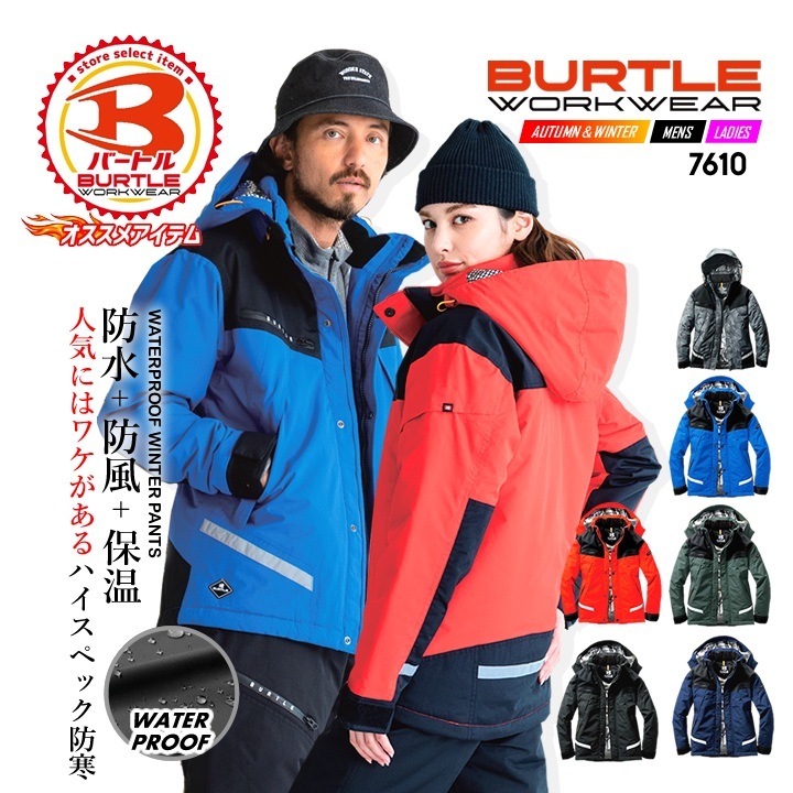 バートル 防水防寒ジャケット 大型フード付き 7610 男女兼用 撥水 防汚