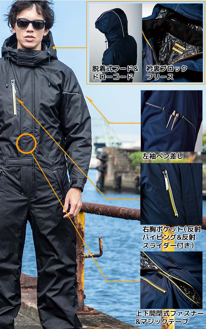 防寒つなぎ 防風 撥水 反射 クロダルマ 54349 防寒着 防寒服 作業着