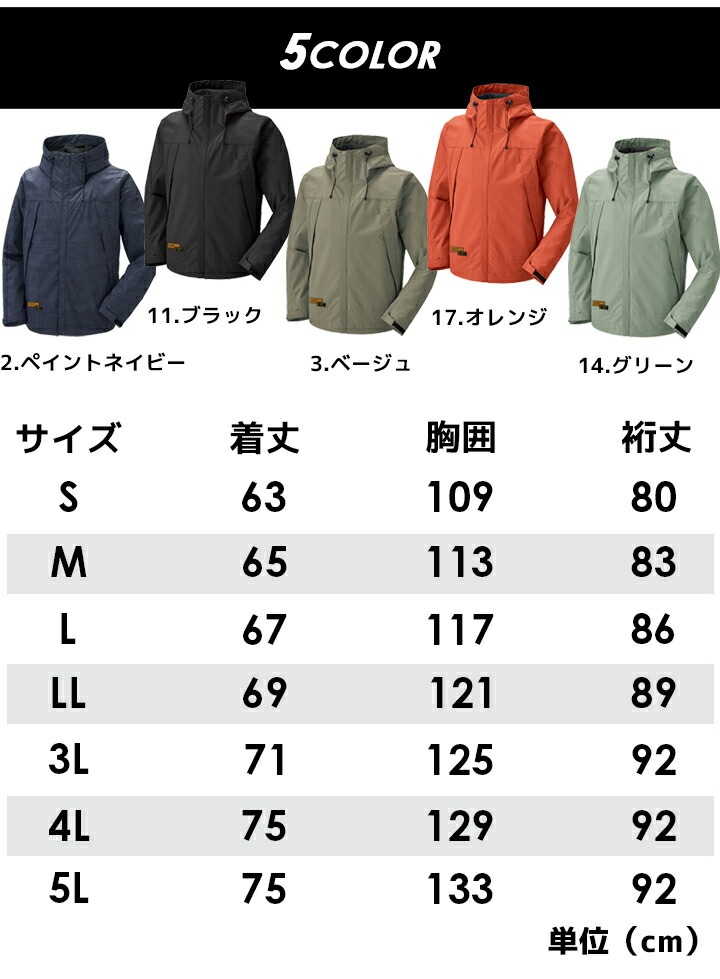 透湿防風ジャケット アタックベース 10554 撥水 テフロン加工 フード