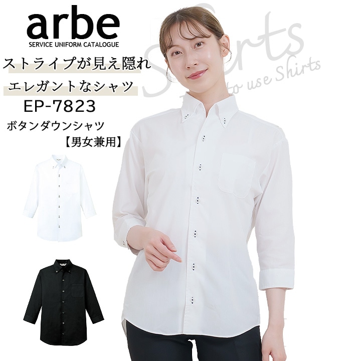 ボタンダウンシャツ 七分袖 arbe アルベ EP-7823 【男女兼用】カフェ