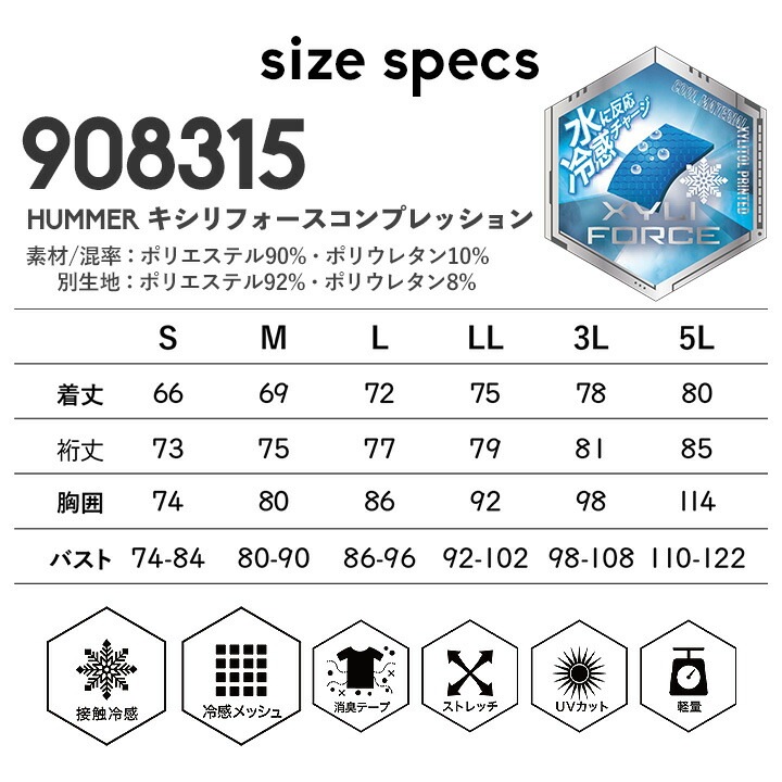  【即日発送】インナー コンプレッション HUMMER ハマー キシリフォース 908315 接触冷感 冷感メッシュ キシリトール 消臭テープ  春夏 移動着 作業服 作業着 スポーツ アウトドア 自転車 アタックベース