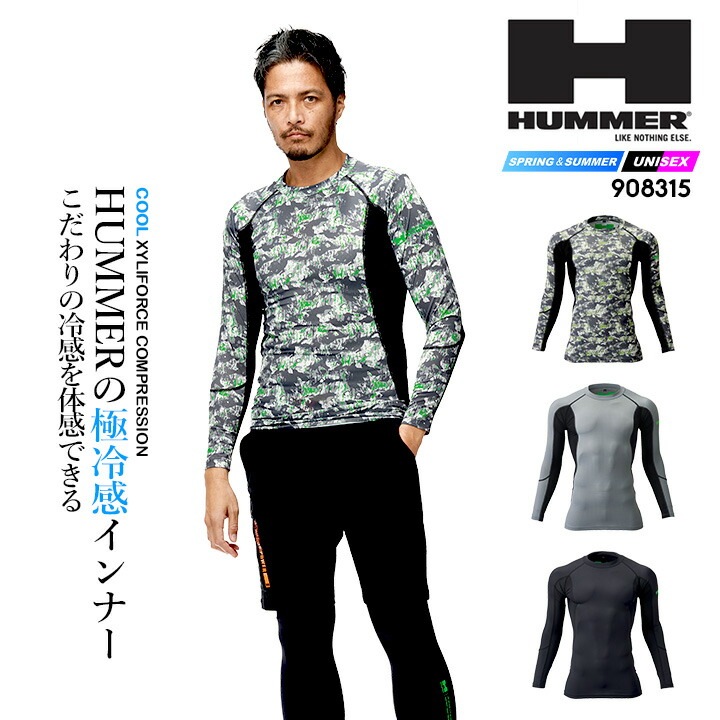  【即日発送】インナー コンプレッション HUMMER ハマー キシリフォース 908315 接触冷感 冷感メッシュ キシリトール 消臭テープ  春夏 移動着 作業服 作業着 スポーツ アウトドア 自転車 アタックベース
