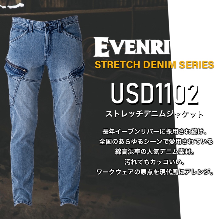 イーブンリバー デニムカーゴパンツ 2025AW新作 USD1102 ストレッチデニムカーゴ ストレッチ 耐久性 綿高混率 快適 春夏 秋冬 ズボン パンツ ワークウェア ユニフォーム 制服 作業服 作業着 EVENRIVER