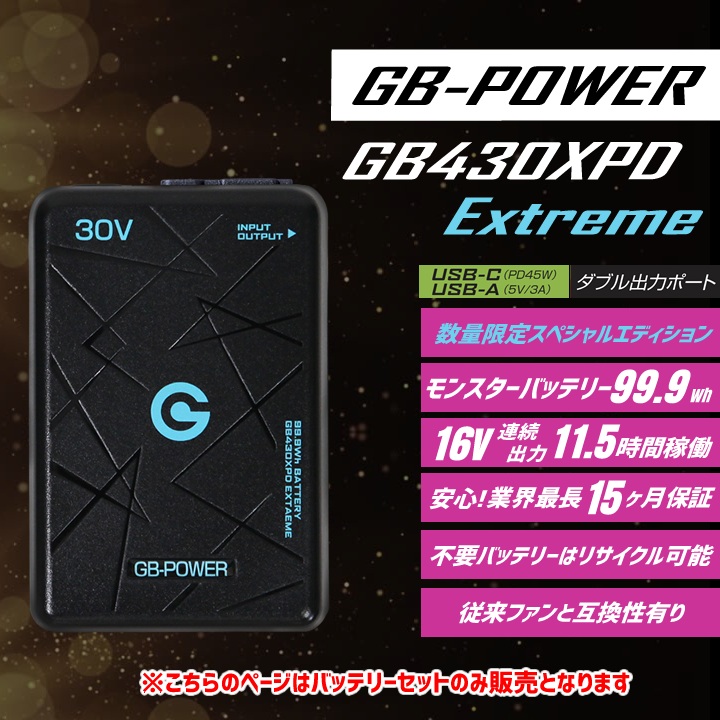 即日発送】長信ジャパン 30V専用 バッテリーセット 空調服用 GB-POWER 即日発送】長信ジャパン 30V専用 バッテリーセット 空調服用 GB-POWER