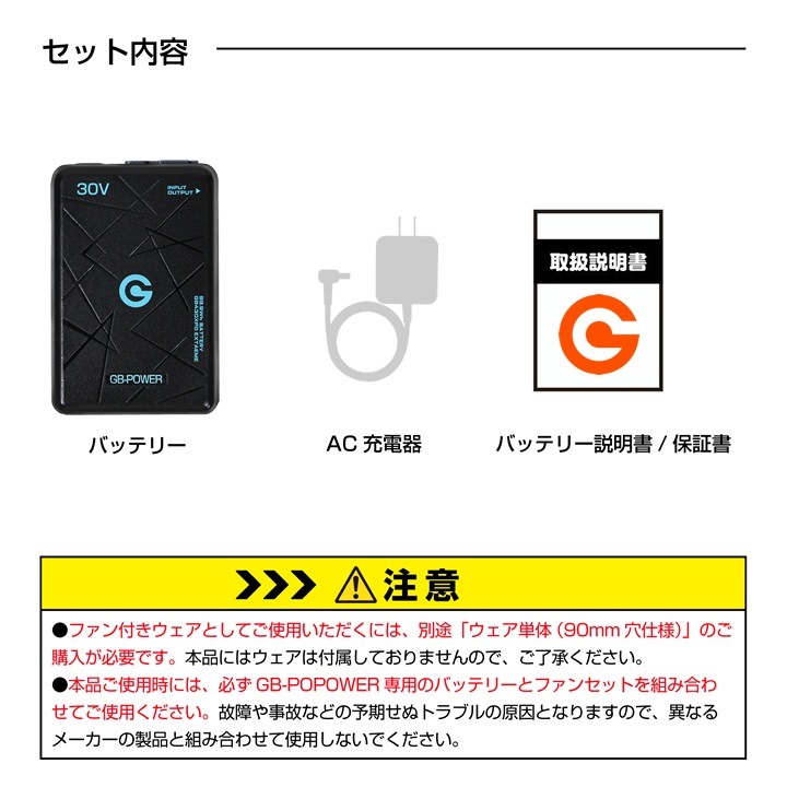 即日発送】長信ジャパン 30V専用 バッテリーセット 空調服用 GB-POWER