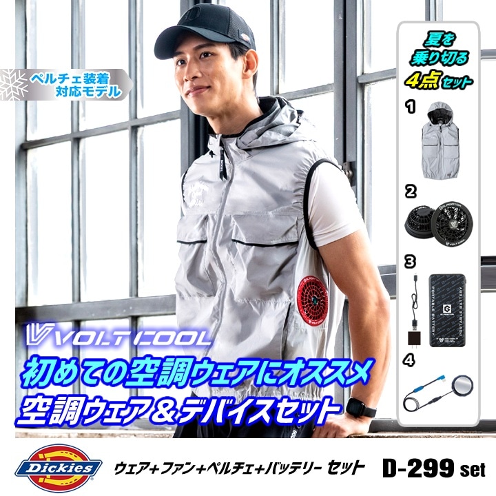 空調服 ベスト 首元ペルチェ、サイドファン、バッテリー セット 即日発送】ディッキーズ 空調風神服 2026年 ベスト モバイルバッテリー