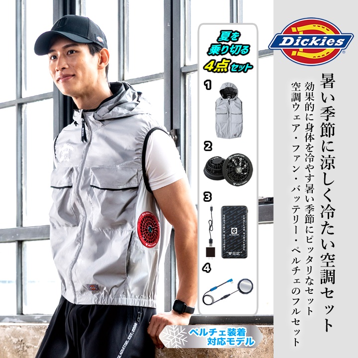 即日発送】ディッキーズ 空調風神服 2026年 ベスト モバイルバッテリー
