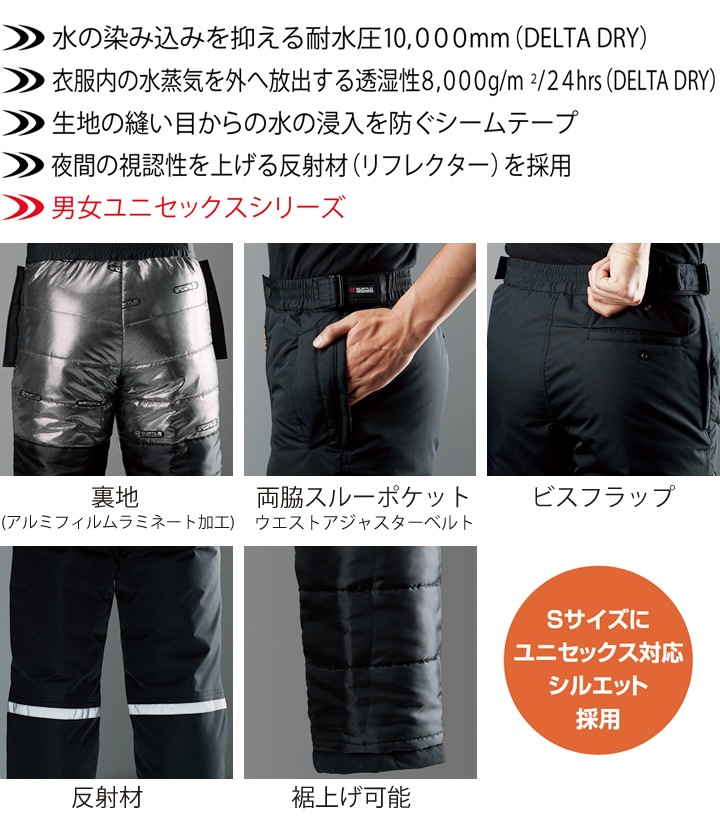 【即日発送】バートル 防水防寒パンツ 7612 男女兼用 撥水 防汚 防寒着 作業服 作業着 防寒服