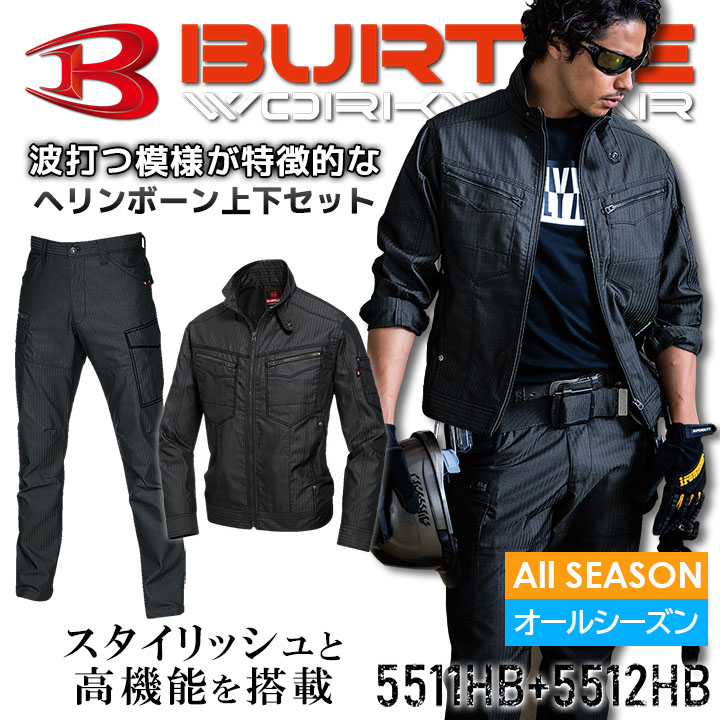 バートル 上下セット ジャケット+カーゴパンツ 5511HB 5512HB 作業着 作業服 BURTLE