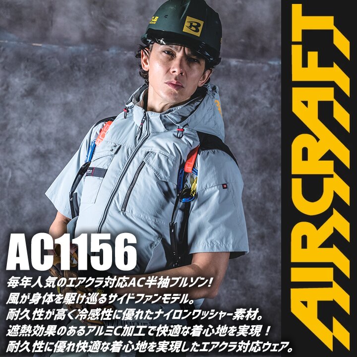 【即日発送】バートル 2026年 空調 エアークラフト サイドバック 半袖ブルゾン AC1156【服のみ】ファン対応 男女兼用 サイドバックファン ジャケット 熱中症対策 軽量 遮熱 撥水加工 アウトドア スポーツ 作業着 作業服 電動ファン対応作業服
