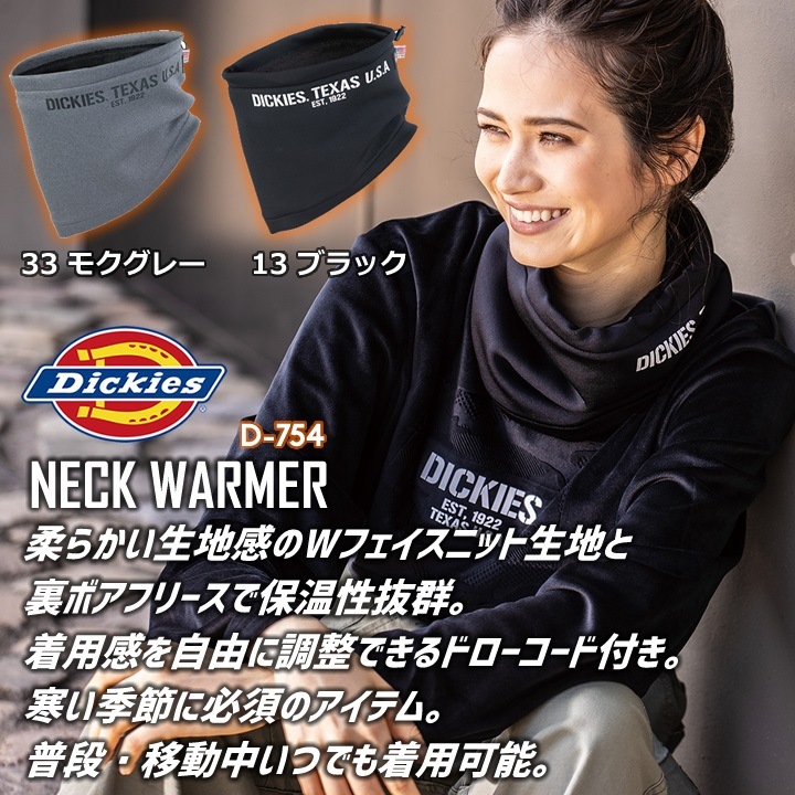 即日発送】ディッキーズ ネックウォーマー ニットネックウォーマー