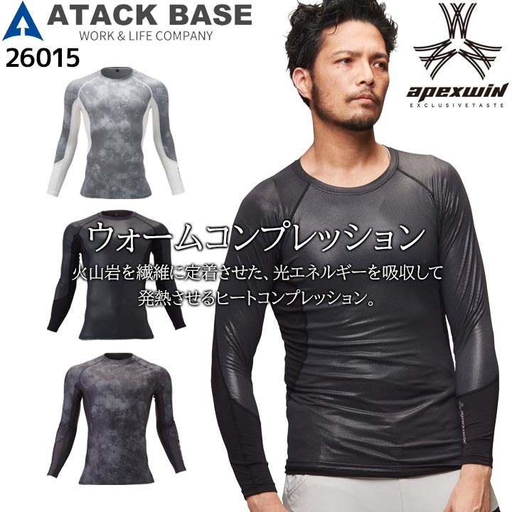 防寒 冬用インナーシャツ 長袖シャツ 26015 バーニングマグマウォーム