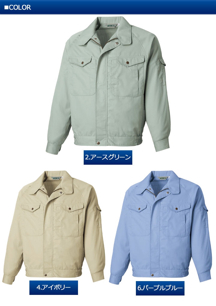 長袖ブルゾン AZ-4400 タカヤ商事【AZ-4400シリーズ】 ユニフォーム