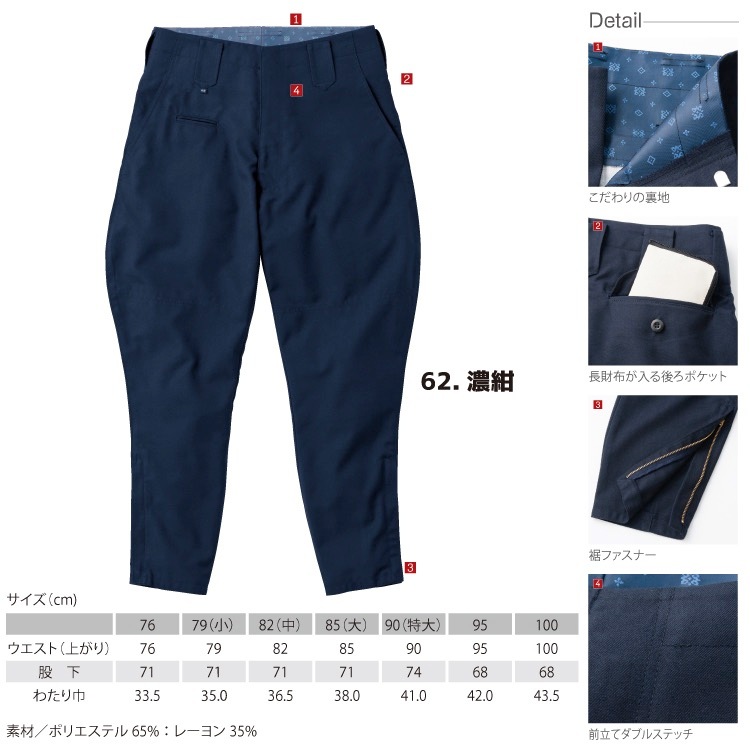 鳳皇 2365 乗馬ズボン 【76-100】【村上被服】 ボトム 日本製 作業服
