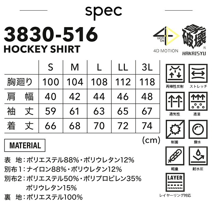 寅壱 ホッケーシャツ 3830-516 軽量 撥水 ストレッチ 反射 作業
