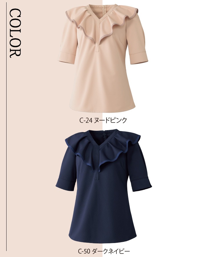 チュニック 六分袖 医療用 白衣 FR-0002 UNITE FOLLORAISON エステ