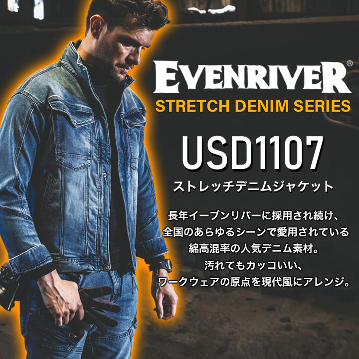 イーブンリバー デニムワークジャケット 2025AW新作 USD1107 ストレッチデニムジャケット ストレッチ 耐久性 綿高混率 快適 春夏 秋冬 ブルゾン ジャケット ワークウェア ユニフォーム 制服 作業服 作業着 EVENRIVER