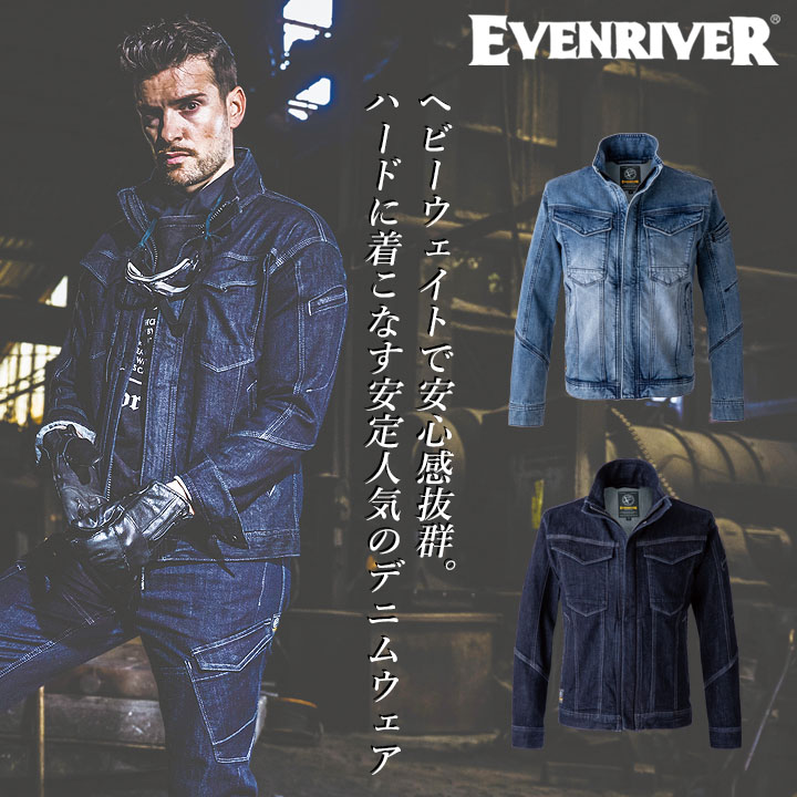 イーブンリバー デニムワークジャケット 2025AW新作 USD1107 ストレッチデニムジャケット ストレッチ 耐久性 綿高混率 快適 春夏 秋冬 ブルゾン ジャケット ワークウェア ユニフォーム 制服 作業服 作業着 EVENRIVER