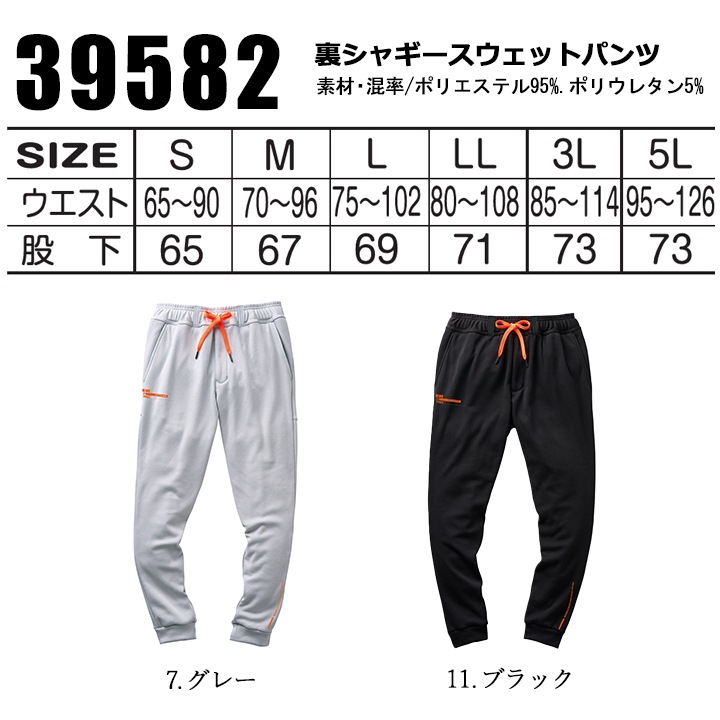 HUMMER ハマー 裏シャギー スウェット パンツ 39552 ストレッチ 軽量 ハイブリッド 保温 秋冬 移動着 自転車 バイク アウトドア 作業服 作業着 アタックベース