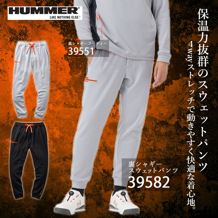 HUMMER ハマー 裏シャギー スウェット パンツ 39552 ストレッチ 軽量 ハイブリッド 保温 秋冬 移動着 自転車 バイク アウトドア 作業服 作業着 アタックベース