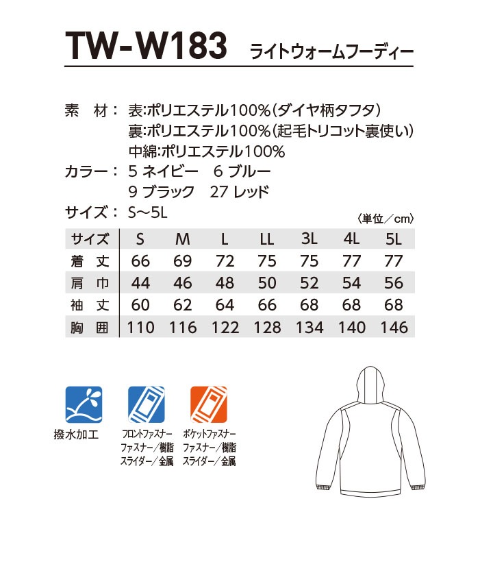 ライトウォームフーディ TW-W183 タカヤ商事 ジャケット ベーシック