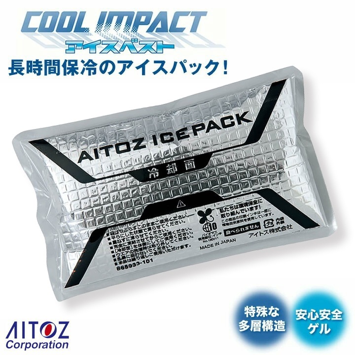 即日発送】アイスベスト専用 保冷剤 (1個入り)に アイスパック
