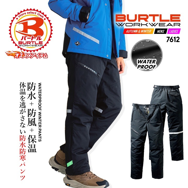 バートル(BURTLE) BURTLE 防水防寒ジャケット・パンツセット 5L 作業着 