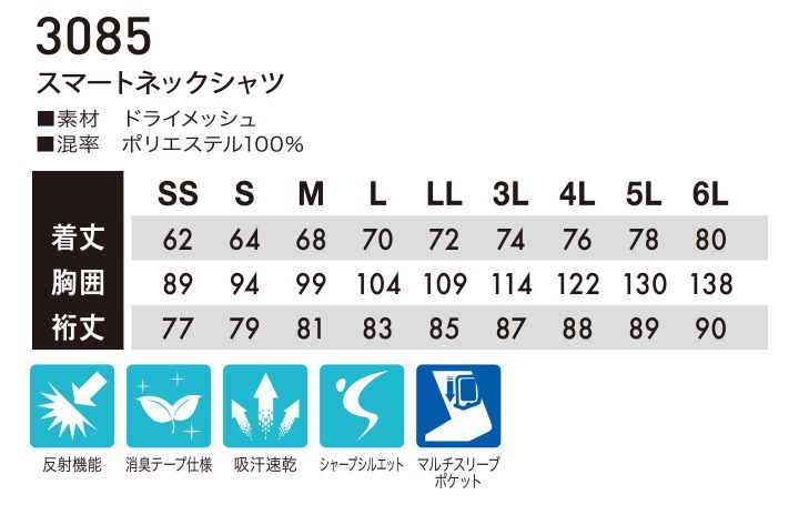 スマートネックシャツ TSデザイン 3085 マッスルサポート 長袖シャツ