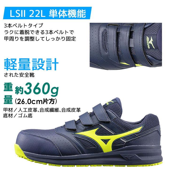 安全靴 ミズノ ローカット F1GA2101 オールマイティ LS II 22L