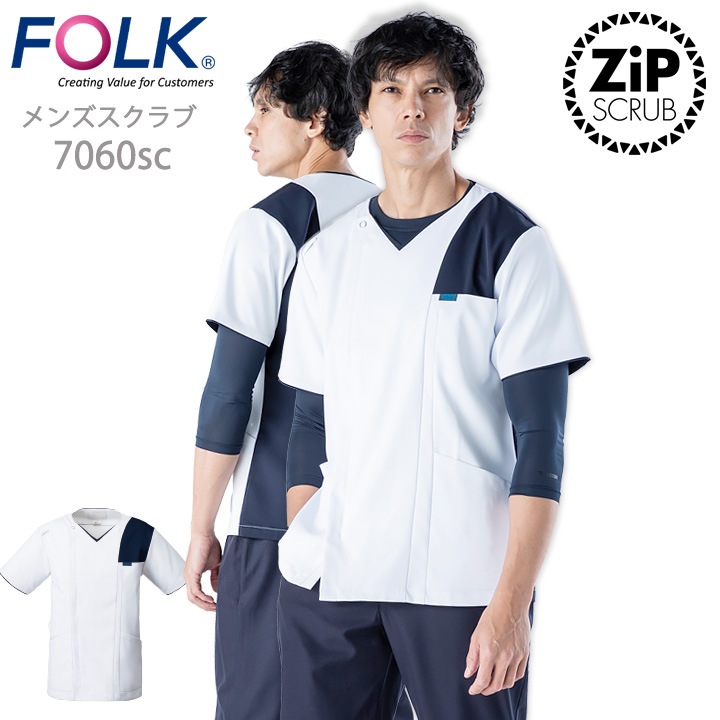 フォーク FOLK スクラブ ジップスクラブ メンズスクラブ（男性用