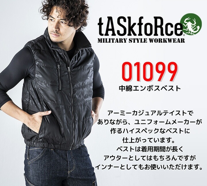 防寒着 防寒ベスト 中綿エンボス タスクフォース 保温 裏アルミプリント 01099 秋冬 アウター メンズ 防寒服 作業服 作業着 tASkfoRce 大川被服