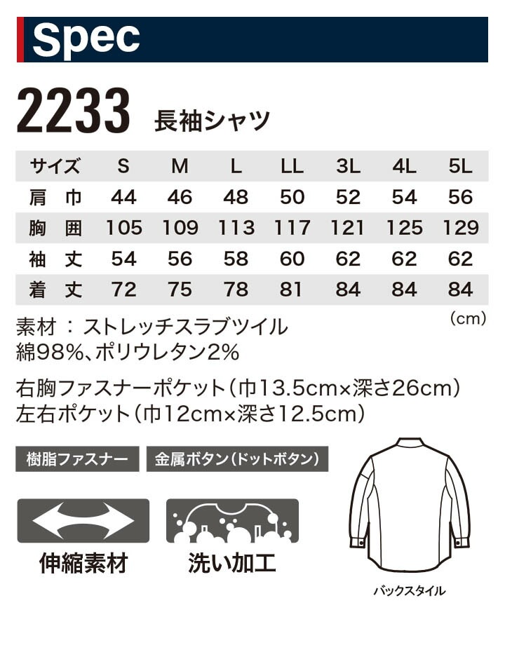 ジーベック 現場服 長袖シャツ ストレッチ 2233 フルハーネス 作業服 作業着 春夏 XEBEC 2234シリーズ