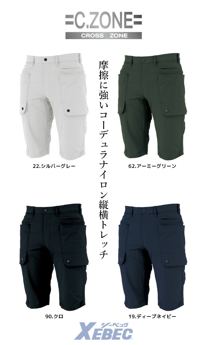 ハーフパンツ 接触冷感 ジーベック 2225 春夏 ストレッチ 半ズボン ショートパンツ 作業服 作業着 XEBEC ユニフォーム カジュアル