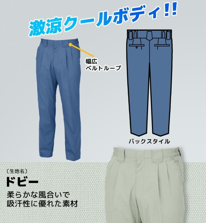 ジーベック スラックス 9650 防縮 防シワ 消臭 吸汗 速乾 ズボン