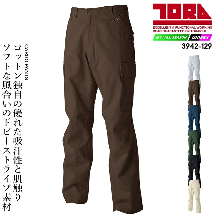 寅壱 カーゴパンツ 3942-219 作業服 作業着 デニム 綿100％ ズボン