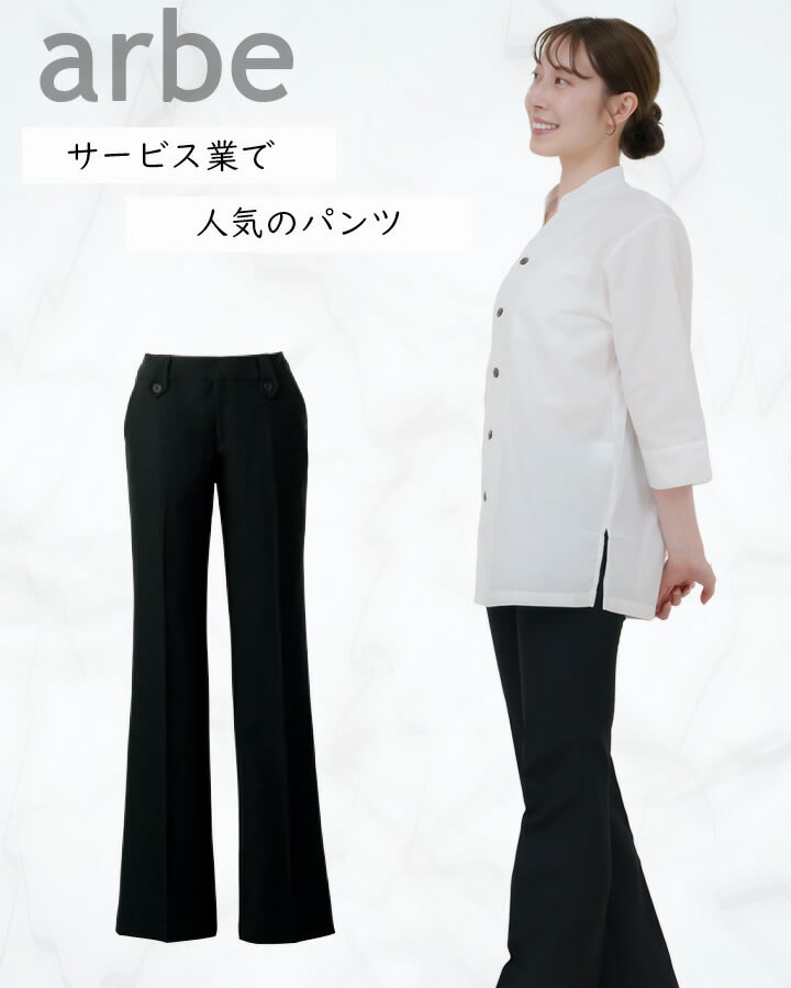 【専用ページ】ラボ服 らぼ服 ハンドメイド 制服　3/15出品① パンツ arbe アルベ AS-6813 レディース ストレッチ 細め仕様