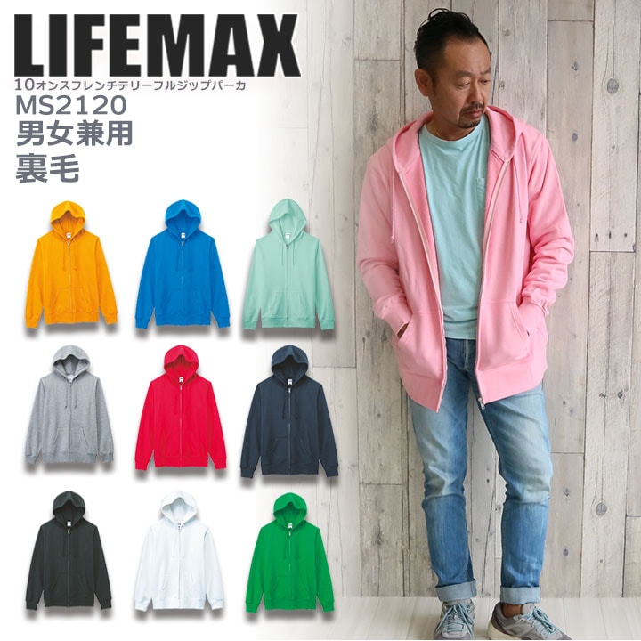 パーカー ジップパーカー LIFEMAX パイルジップアップパーカー MS2120