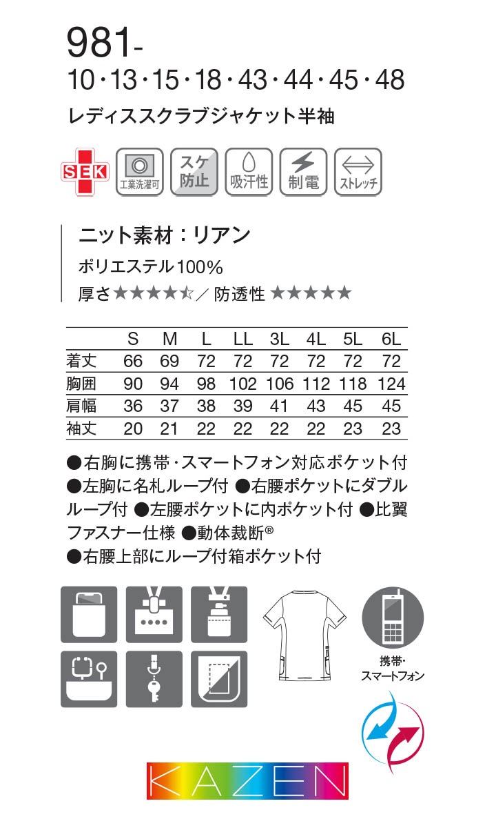 スクラブジャケット カゼン 白衣 医療用 KAZEN 981 レディース