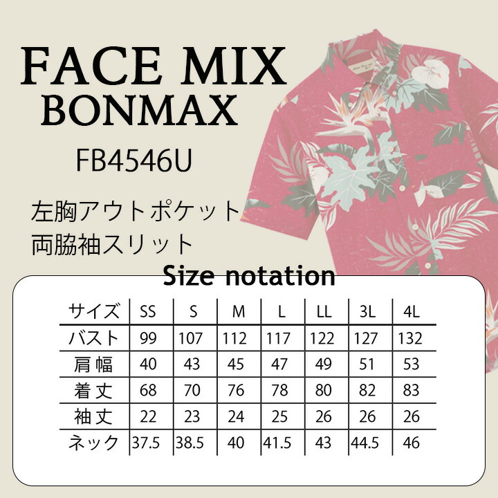 アロハシャツ シダ 男女兼用 FACEMIX fb4518u サービス リゾート
