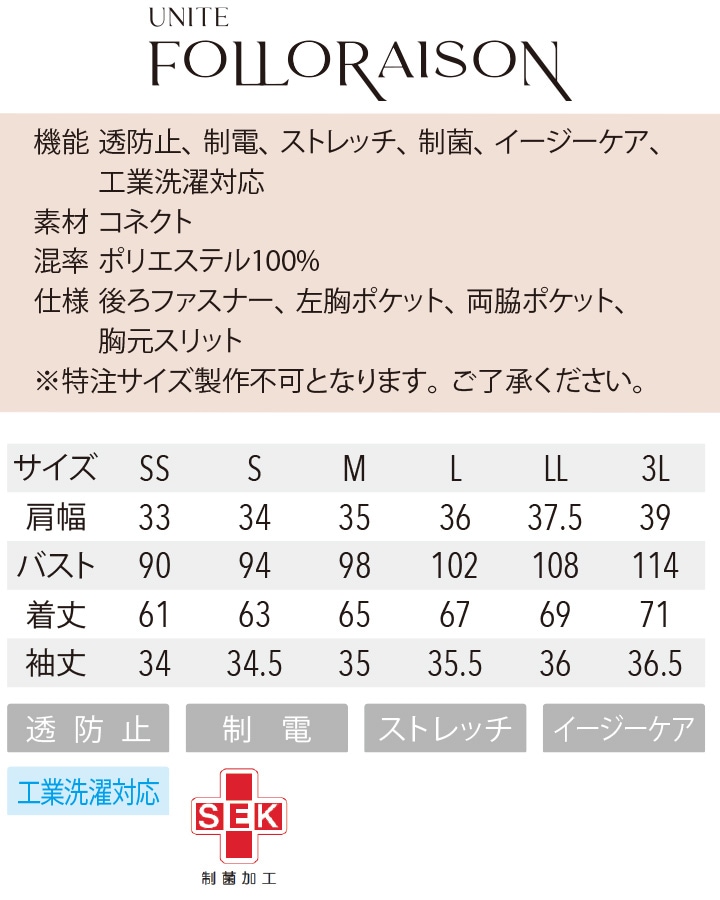 ペプラムトップス 六分袖 医療用 白衣 FR-0003 UNITE FOLLORAISON