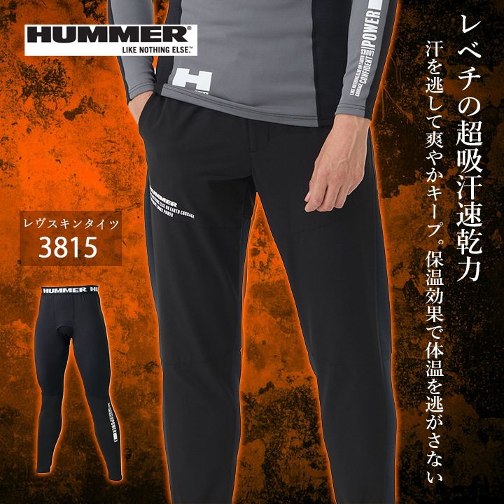 HUMMER ハマーレヴスキンズタイツ 3815 保温 インナー 汗冷え防止 消臭 ストレッチ 裏起毛 抗菌 秋冬 移動着 自転車 バイク アウトドア 作業服 作業着 アタックベース