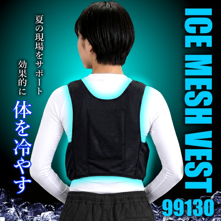 即日発送】アイスベスト 保冷剤 フルセット 99130 KF99130 熱中症対策