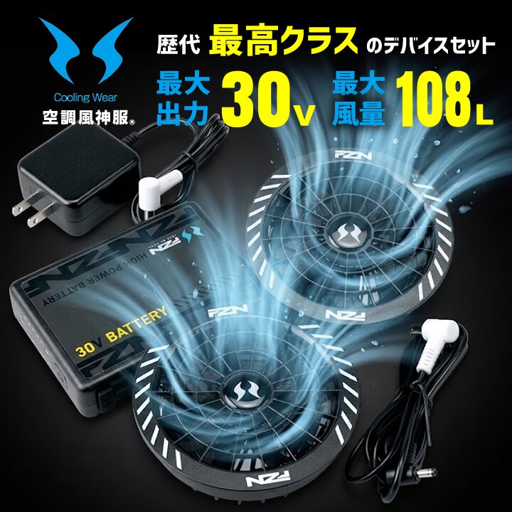 即日発送】空調風神服 2026年 30V バッテリー＆ファンセット 90404