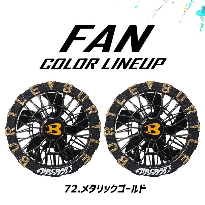 即日発送】【メタリックゴールドファン】バートル 空調ウェア フル