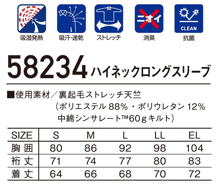 ジャウィン 冬用インナーウェア 58234 ハイネック コンプレッション 吸汗速乾 発熱 ストレッチ 消臭 抗菌 JAWIN 保温性 自重堂 アンダーシャツ 防寒【メール便送料無料】
