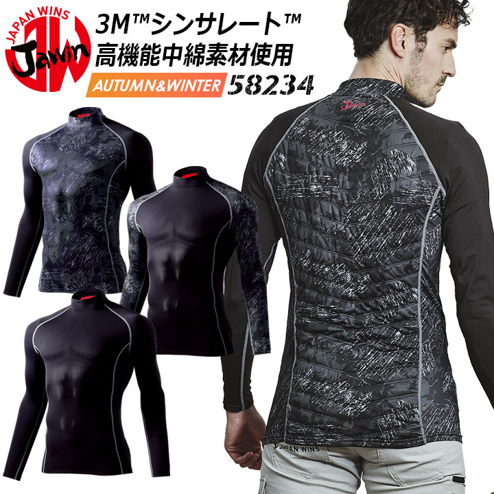 ジャウィン 冬用インナーウェア 58234 ハイネック コンプレッション 吸汗速乾 発熱 ストレッチ 消臭 抗菌 JAWIN 保温性 自重堂 アンダーシャツ 防寒【メール便送料無料】