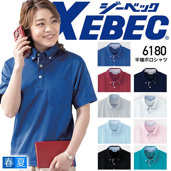 こうめ ジーベック 半袖ポロシャツ 6180シリーズ【6180】【秋冬】作業服