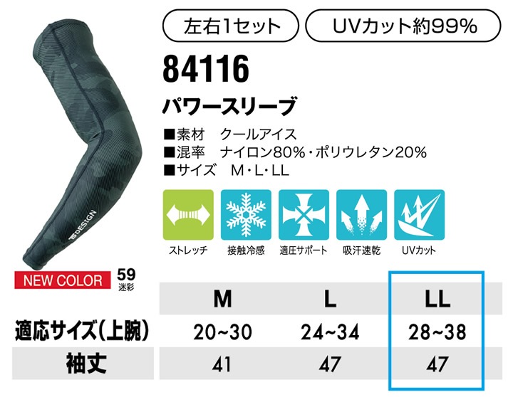 TSデザイン 84116 パワーアーム アームカバー 腕カバー 紫外線