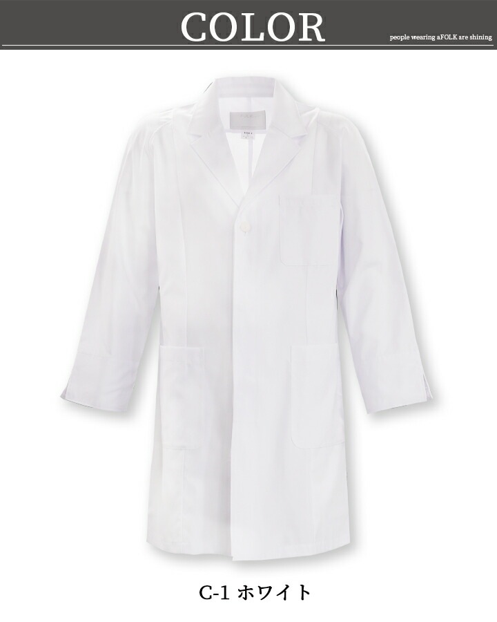 白衣 コート ドクターコートFOLK メンズコート 長袖コート 男性用 医療 医師 薬剤師 通気性 軽量 1520 男性ハーフコート シングルコート スタイリッシュコート