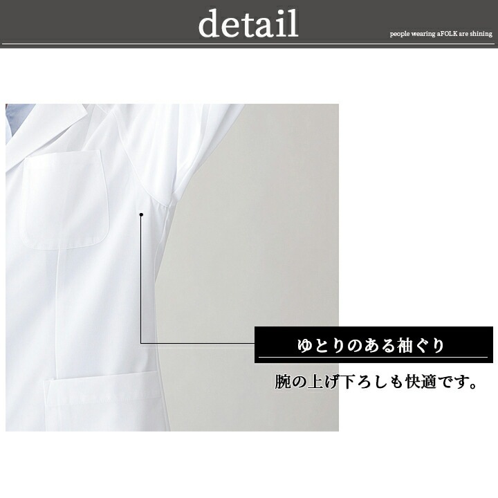 白衣 コート ドクターコートFOLK メンズコート 長袖コート 男性用 医療 医師 薬剤師 通気性 軽量 1520 男性ハーフコート シングルコート スタイリッシュコート